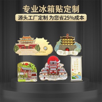 海南锌合金烤漆冰箱贴文创礼品冰箱贴