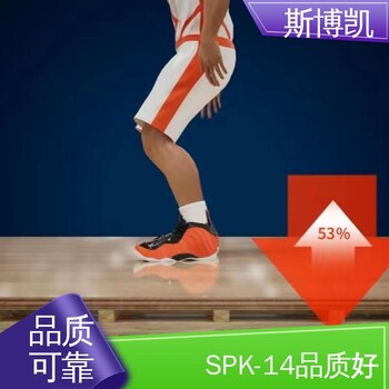 斯博凱SPK-14體育地板具有良好的耐磨性物流配送發(fā)貨快