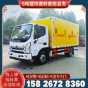 云南危險(xiǎn)物品廂式運(yùn)輸車供應(yīng)商