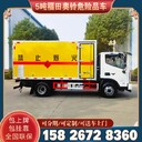金華危險(xiǎn)物品廂式運(yùn)輸車多少錢一輛