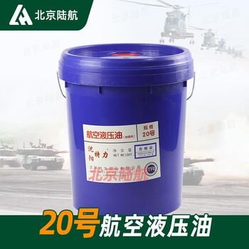 特力20號(hào)航空液壓油2024新批次提供參數(shù)msds標(biāo)準(zhǔn)Q/STL.003-2015