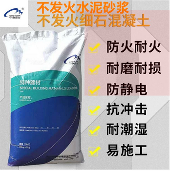 許昌中德新亞不發(fā)火防靜電混凝土出售