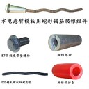爬錐預(yù)埋件作用-四件套爬錐-鋁模爬架卸料平臺(tái)