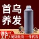 養發精華液護發精油施華蔻