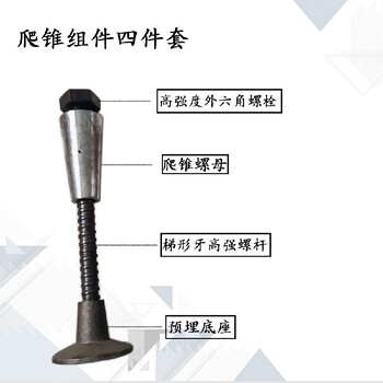 爬錐預(yù)埋件-爬錐預(yù)埋件-爬模爬架