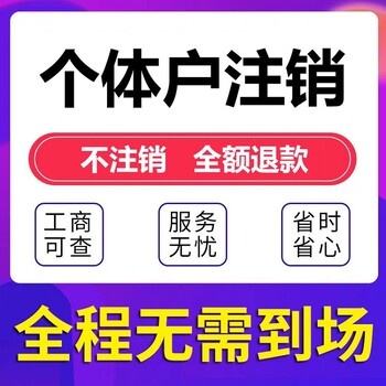 佛山市順德營業(yè)執(zhí)照公司注銷能代辦嗎？