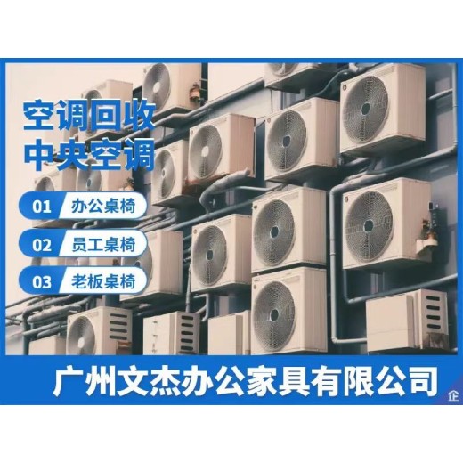 深圳全新格办空调回收市场