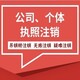 公司注銷是的嗎？圖