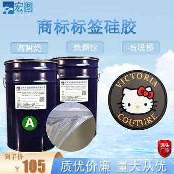 透明環(huán)保商標(biāo)硅膠粘接性好耐黃變液態(tài)硅膠液體硅膠廠家供應(yīng)