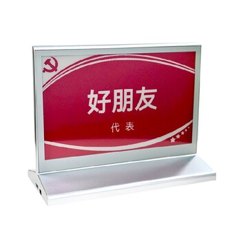 大型會(huì)議室三色無紙化桌簽