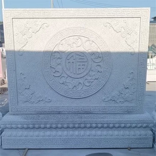 門前石雕福字影壁墻石材