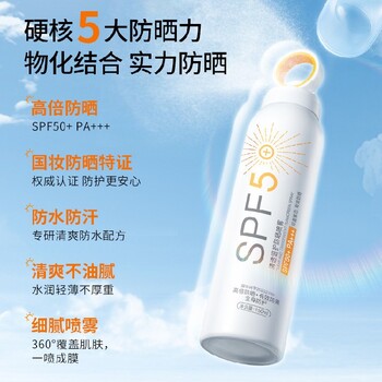 防曬乳霜sun防曬噴霧
