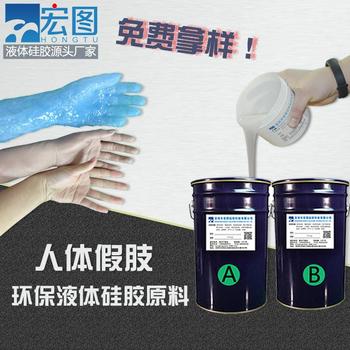 仿真人體面部手部原料仿真度高不易出油硅膠人體硅膠廠家供應