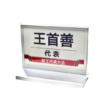 大型會(huì )議室七色無(wú)紙化姓名牌