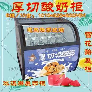 綠科LVKE冰淇淋展示柜生產(chǎn)廠家