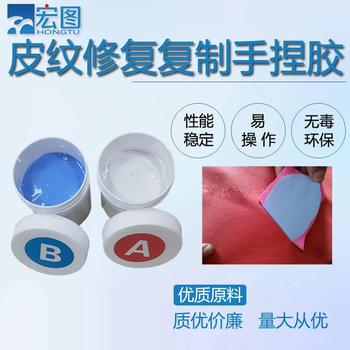 皮紋修復(fù)膩?zhàn)有凸枘z皮革包包紋路快速復(fù)制硅膠ab雙組份手捏硅膠