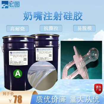 注射成型奶嘴硅膠透明環(huán)保液體硅膠矽利康原材料廠家供應(yīng)