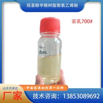 农药乳化剂700号烷基酚甲醛树脂聚氧乙烯醚非离子表面活性剂厂家