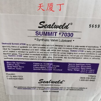 新疆SEALWELD润滑脂#7030螺纹密封脂