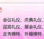 北京禮儀公司推薦