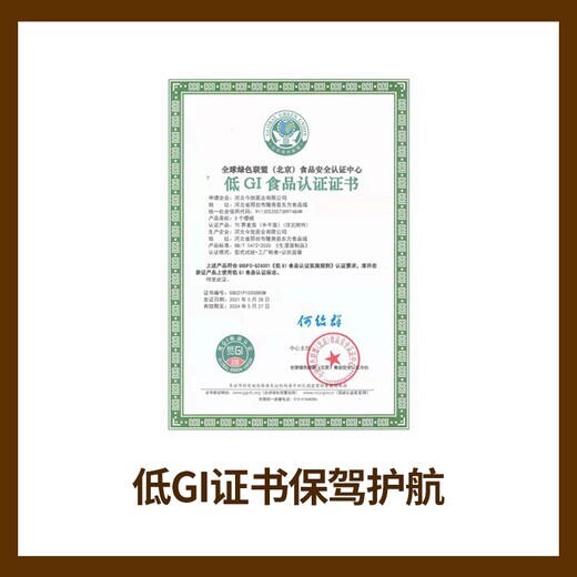 辦理低Gi認證條件,低糖食品低Gi認證