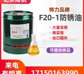 航空油F20-1特力F201薄膜防锈油提供参数MSDS2024新批次