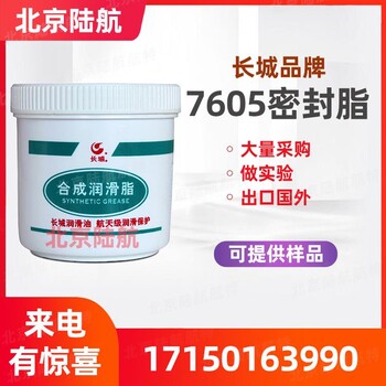 長(zhǎng)城7605密封脂7605-1耐油高溫密封潤(rùn)滑脂黑色油膏提供參數(shù)MSDS