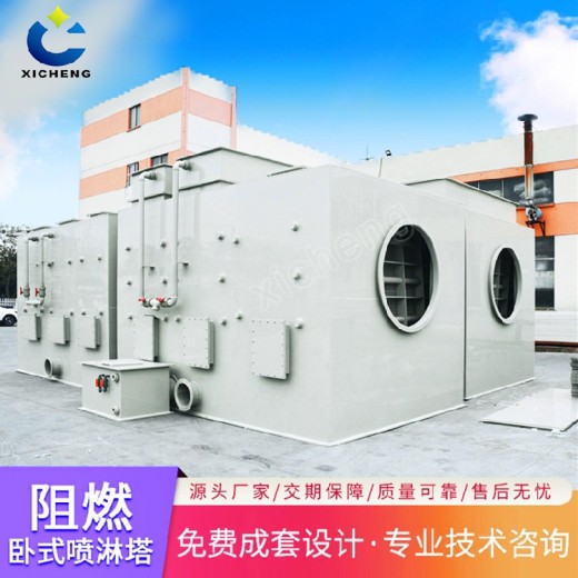 杭州废气处理设备卧式喷淋塔