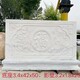 大理石雕福字影壁墻圖