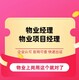 保定物業(yè)經(jīng)理證報考官網(wǎng)圖