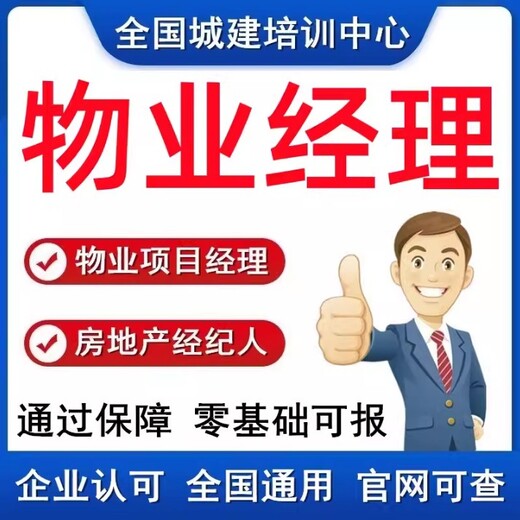 萬源市物業經理證相關攻略-報考報名咨詢益進教育