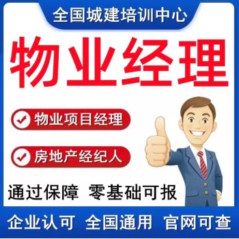 重庆物业经理证报考条件是什么呢