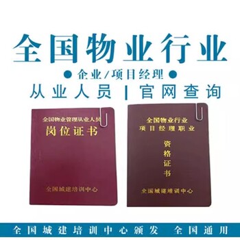 廊坊物業經理證報考條件