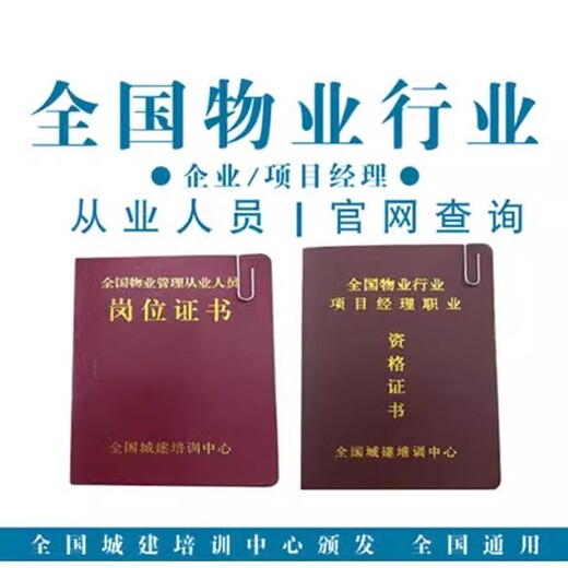 北京物業(yè)經(jīng)理證書報考-立即咨詢益進教育