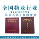 物業(yè)經(jīng)理報考圖