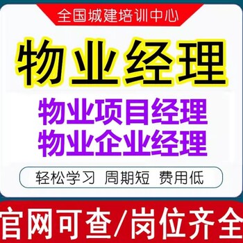 廊坊物業經理證報考條件