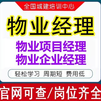 物业经理证考试报名官网-益进教育诚信靠谱价格优惠