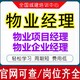 北京物業(yè)經(jīng)理證書報考-立即咨詢益進教育產(chǎn)品圖