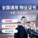 物業(yè)經(jīng)理證報考方法圖