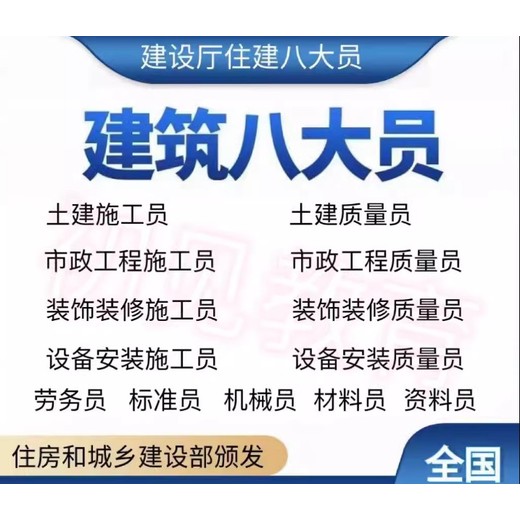 泸州八大员在哪里考试时间-极速响应询价不吃亏