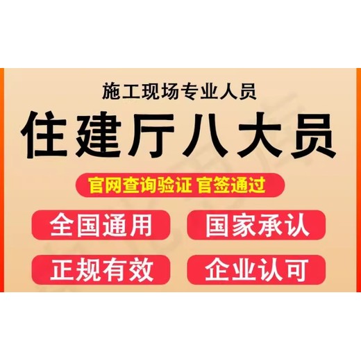 建设厅八大员报名时间成都-极速响应询价不吃亏