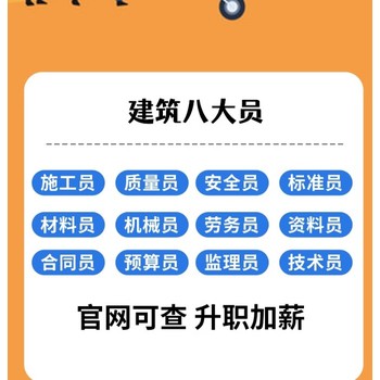 四川八大员网上报名怎么报,四川益进教育10年老牌机构