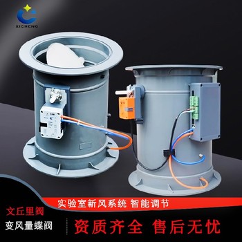 不銹鋼變風(fēng)量閥實(shí)驗(yàn)室控風(fēng)閥