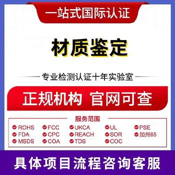 抚顺亚马逊CPC/CPSC认证办理机构,玩具cpc认证厂家