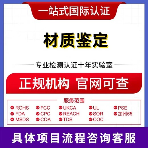 铜陵亚马逊CPC/CPSC认证流程,美国cpc认证公司