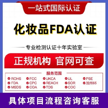 萍乡激光类FDA认证办理机构