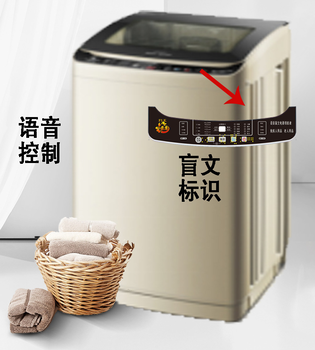 語音盲文洗衣機(jī)包頭定制語音盲文洗衣機(jī)廠家