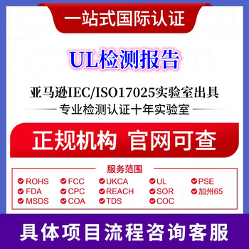 德宏亚马逊CPC/CPSC认证怎么办理,亚马逊儿童cpc认证