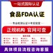 马鞍山激光类FDA认证办理机构