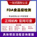 吴忠蛋类产品FDA认证需要什么材料,食品FDA注册登记